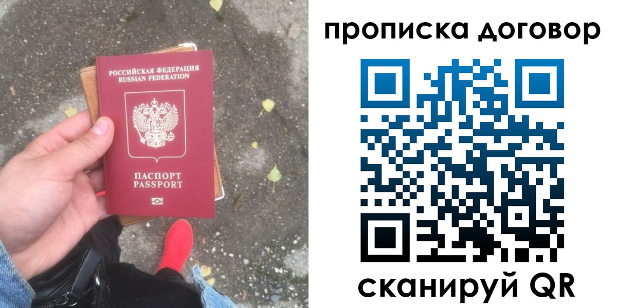 временная прописка в Лянторе