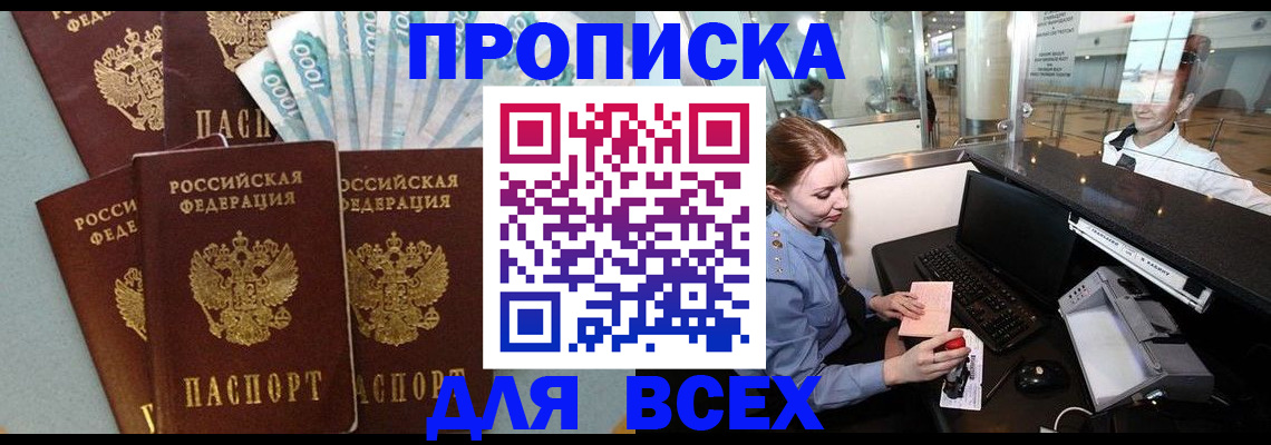 временная регистрация для всех в Лянторе