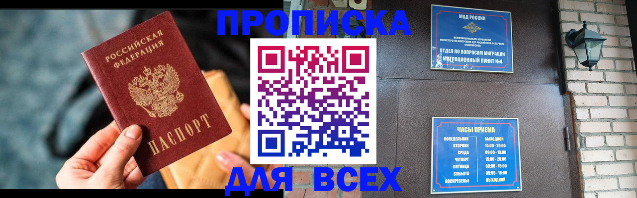 купить прописку в Лянторе